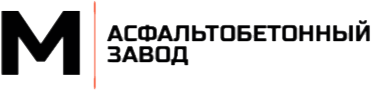 Асфальтобетонный завод в Наро-Фоминске